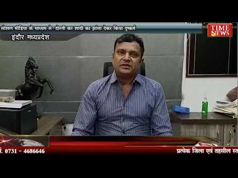 सोशल मीडिया के माध्यम से दोस्ती कर शादी का झांसा देकर किया दुष्कर्म