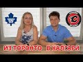 Почему люди переезжают из Торонто в Калгари