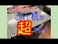 【仕事効率化】明日、あなたの机の上から物が無くなります。