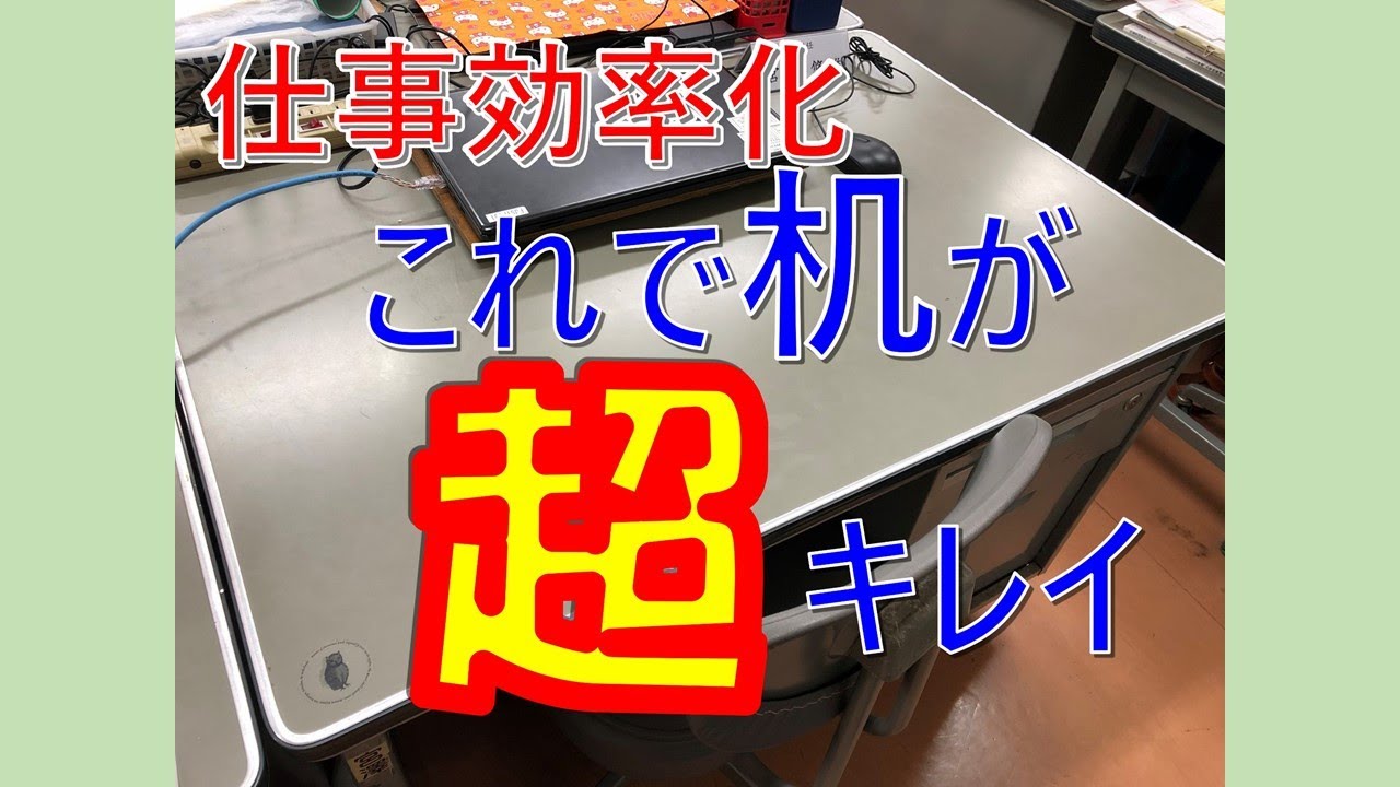 【仕事効率化】明日、あなたの机の上から物が無くなります。