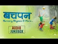 Bachpan  nursery rhymes  more  childrens day special  kids special  red ribbon kids