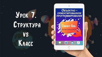 Урок 07   Структура vs Класс