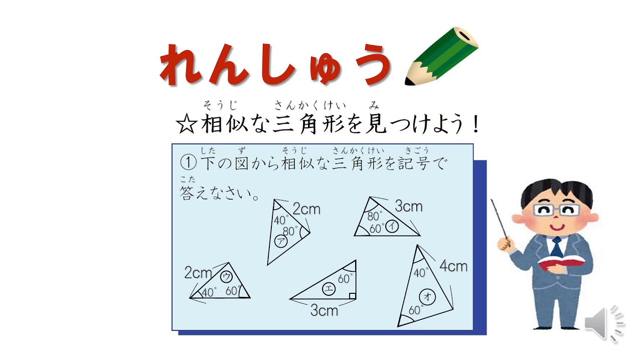中3 三角形の相似条件 二角相等 日本語版 Youtube