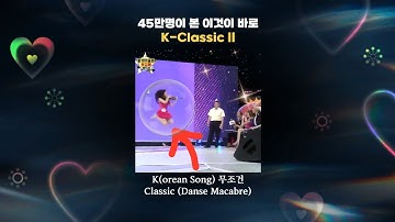 40만명이 본 #K팝 이을 #K클래식 #박지혜 #바이올리니스트 #이것이바로 시리즈2 #무조건 #죽음의무도 #약빤연주 #강호동 #스타킹