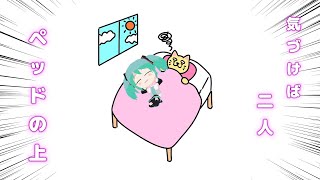 【素材】私のペット feat. 初音ミク / mumuSakura