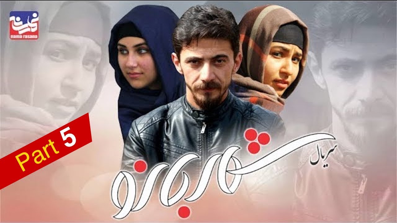 Shahr Bano Series - Episode 5 / سریال شهر بانو - قسمت پنجم - YouTube