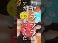 3人の本気ハモリで「 #ヤラララ 」歌ったら、美し過ぎたWWW #アカペラ #shorts