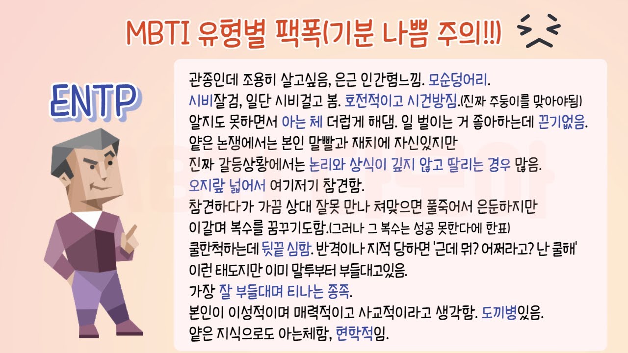 Mbti 유형별 팩폭 단점 뼈 때림 주의 기분 나쁨 주의 Mbti 인엣프제 이야기 Youtube