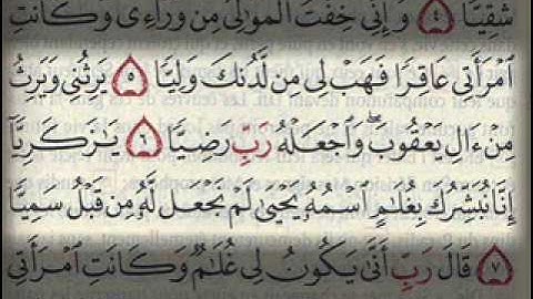 تلاوة جميلة للشيخ سعد الغامدي من سورة مريم