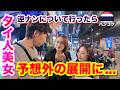 【バンコク 夜遊び】タニヤでタイ人美女に逆ナンされてついて行った結果が予想外の展開