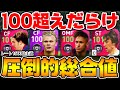 【圧倒的】総合値100超えだらけのバルセロナ補正でレート上げ！IMネイマールを使いこなせ！ レート1600坊主道#25【ウイイレアプリ2021】