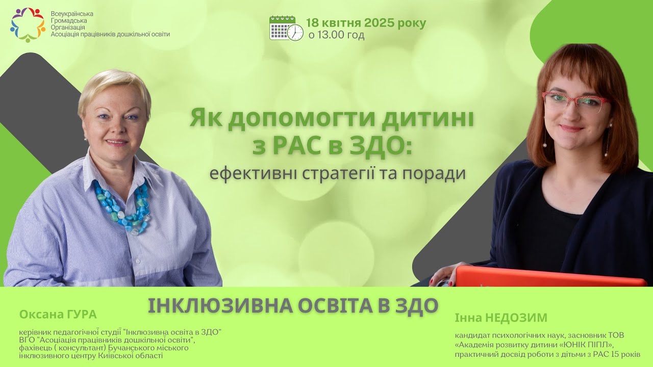 Інклюзивна освіта в ЗДО