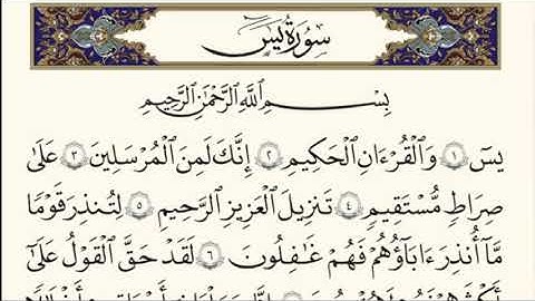 #القرآن_الكريم_اجمل_التلاوات . الشيخ ناصر القطامي. سورة يس مكتوبة