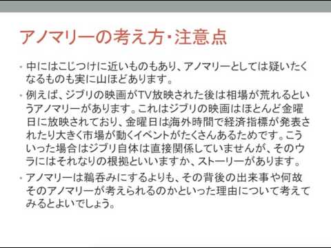 FXアノマリーとは