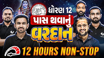 Pass Thavanu Vardan 🔥 | Eco , Stat, Account, English, BA Std 12 Board Exam 2025 | 12 કલાક લગાતાર