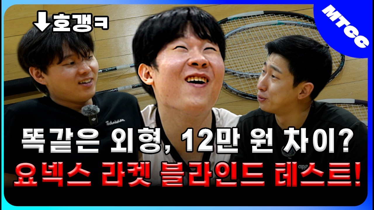 요넥스 PRO VS TOUR 두 라켓은 가격차이만큼 성능 차이가 날까?(나노플레어700, 아스트록스88)