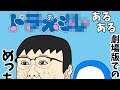ドラえもんあるある
