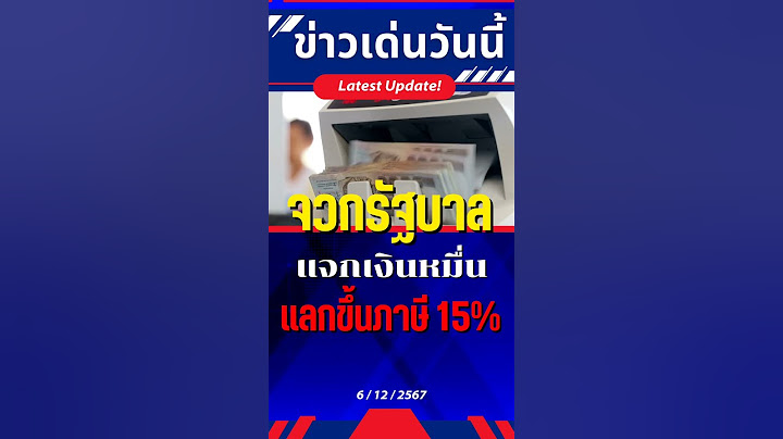 รัฐบาลเอาคืน #นายกอิ๊งค์ #อุ๊งอิ๊งแพทองธาร #ดิจิทัลวอลเล็ต #เงินดิจิทัล #เงินหมื่น #แอปทางรัฐ