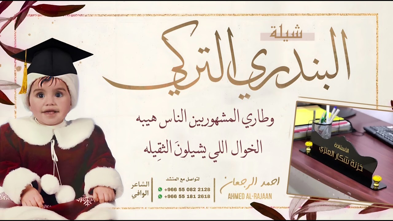 شيلة البندري التركي || احمد الرجعان (حصرياً) 2023