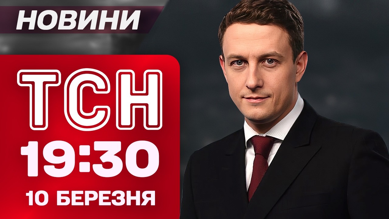ТСН 19:30 новини 10 березня. Звільнення Дніпропетровщини! Податок на ОLX знову на паузі!