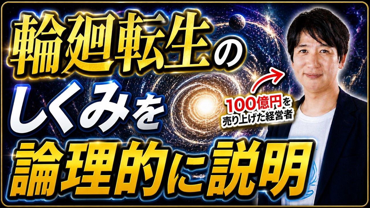 【輪廻転生】本当にあるのか？カルマの影響と魂の“生まれ変わり”のしくみを徹底解説