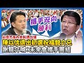 台南市長初選