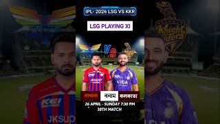 KKR vs LSG Dream XI 💥 Full Team Comparison | IPL 2026 #ipl2026 #pointstable #cricket