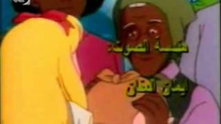 اجمل اغنية كرتون   ابنتي العزيزة راوية    سمعها