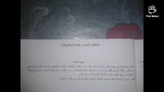 نصوص فهم المنطوق السنة الرابعة ابتدائي