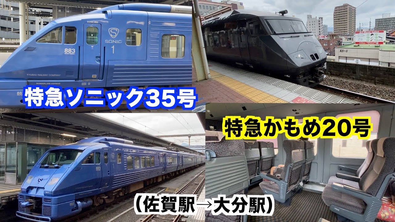 鉄道レビュー】特急「かもめ20号」「ソニック35号」と大分の「洋食屋