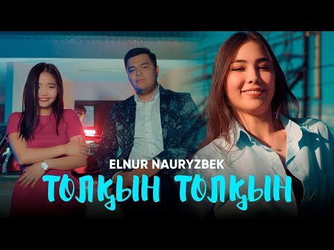 Elnur Nauryzbek – Толқын толқын (official video) 2022