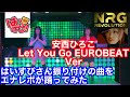 安西ひろこ Let You Go EUROBEAT Ver はいすぴさん振り付けの曲をエナレボが【踊ってみた!】 DJ HaRuKiが推してる曲。パラパラ