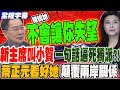 賴清德民調低迷