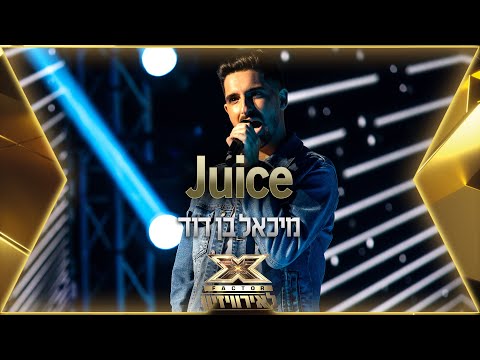 מיכאל בן דוד - Juice | 💙🤍💙 אקס פקטור לאירוויזיון 2022