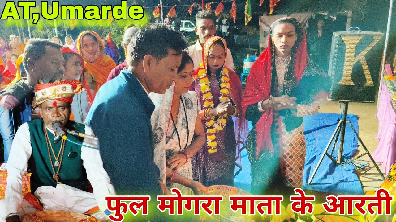 AT Umarde full Mogra Mata ke Aarti New video night me Jay mataji 16,2,2026