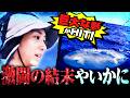 【JUST!シン日本遺産】シーズン３　# 8をちら見せ　シン日本遺産特別編！中村海人、石垣島で夢のカジキ釣り！！中村くんの前に現れた大物の正体とは！？　続きはTELASAで
