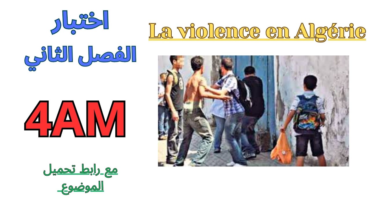 اختبار الفرنسية الرابعة متوسط الفصل الثانيBEM2026