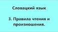 Видео по запросу "словацкий язык алфавит"