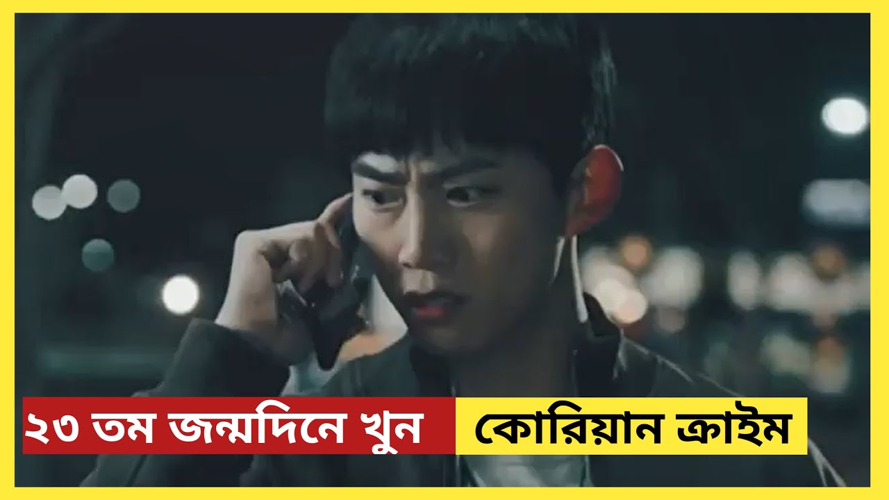 Korean movie based on real events part 1 | Korean Thriller Movie Explained in Bangla