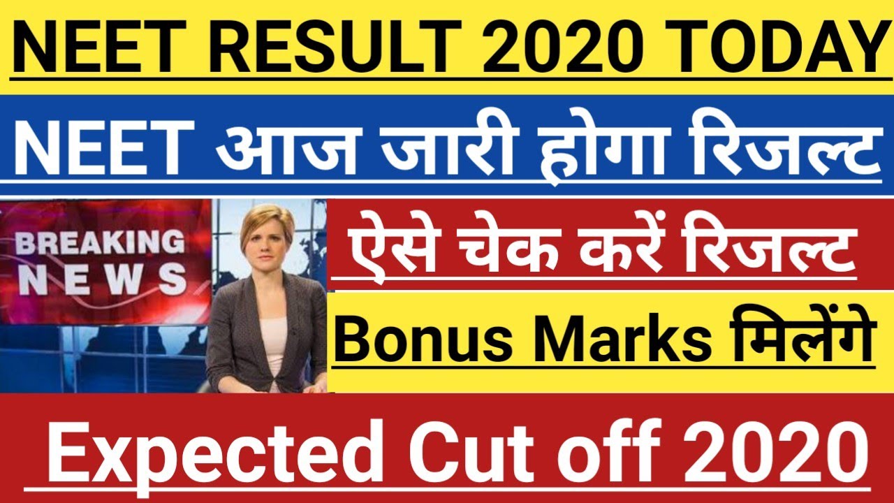 NEET 2020 RESULT DATE | Neet result date 2020 | Neet result latest update | neet result 2020