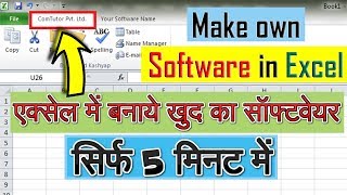 Make own Software by Customizing Ribbon in MS-Excel│एक्सेल में बनाये खुद का सॉफ्टवेयर screenshot 4