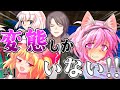 【ゆっくり茶番劇】『目が覚めたら変態に囲まれてた』#1 【幻想心狼殿】