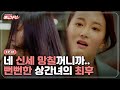 [EP.01] 뻔뻔함의 끝을 보여준 상간녀, 사이다 복수로 끝나나 했더니!? I 애로부부(Doomed Marriage) I  매주 월요일 밤 10시