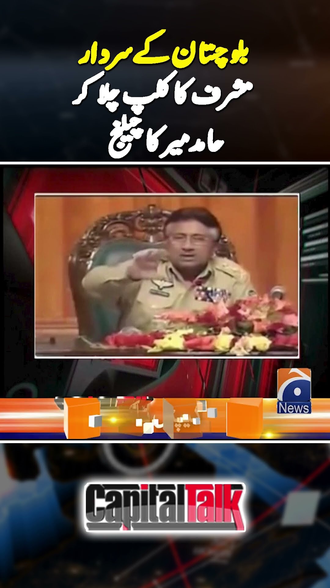Musharraf Ka Clip Chala ker Hamid Mir Ka Challenge | #hamidmir #geonews #shorts #geonews