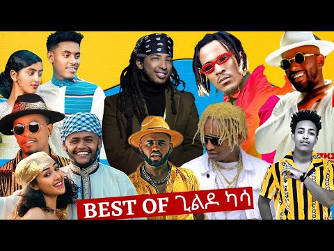 የ ጊልዶ ካሳ Gildo Kassa መርጥ አፍሮቢት ሙዚቃዎች Best Ethiopian Afrobeat Music Non Stop