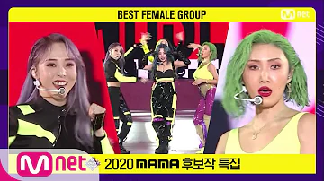 ['Best Female Group' MAMAMOO - HIP] 2020 MAMA Nominee Special | M COUNTDOWN 201112 EP.690