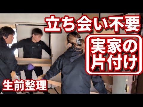 Completely Hands-Off Service] Leave it to us and your parents