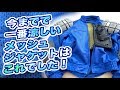 今まで最も涼しかったバイクメッシュジャケットはコレでした！