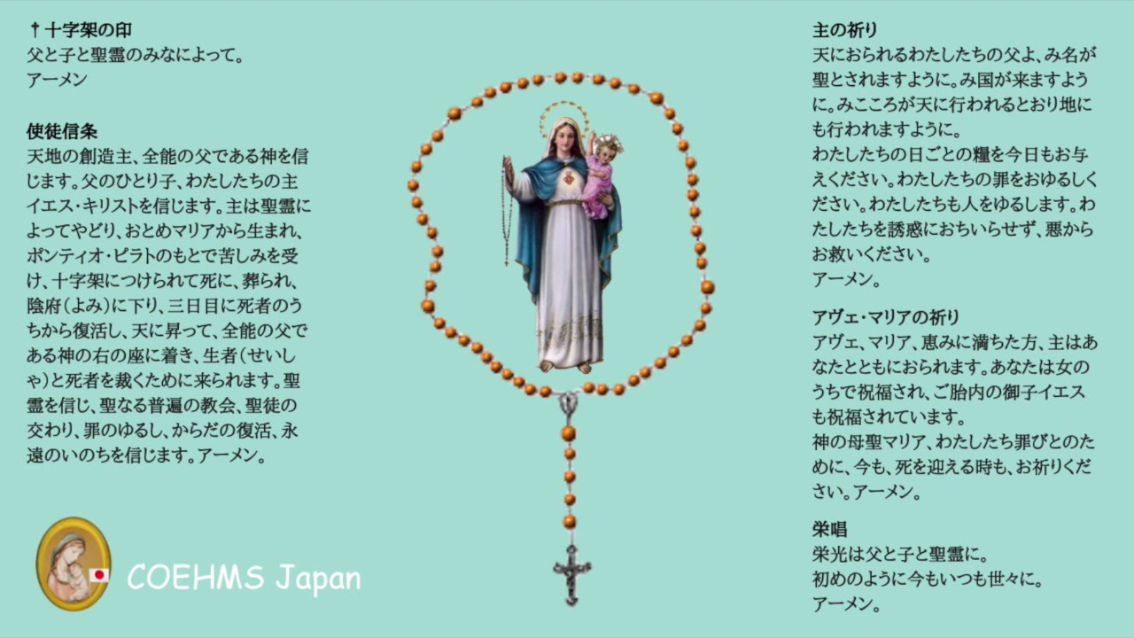 ロザリオの祈り Rosary prayer in Japanese YouTube