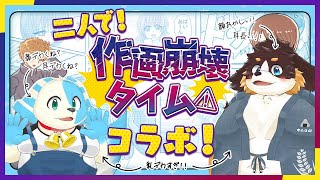 【作画崩壊タイム】作画監督になる犬２匹！【ゲスト：オムスビ稲穂】